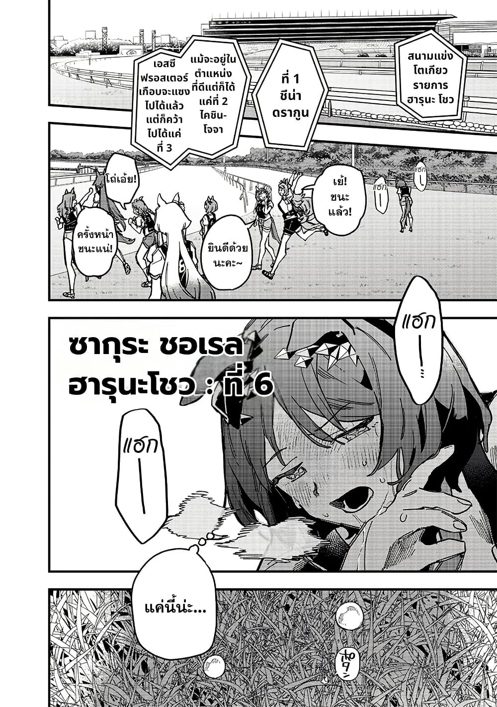 Uma Musume Pretty Derby: Star Blossom page 2