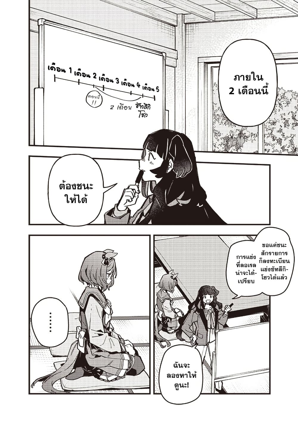 Uma Musume Pretty Derby: Star Blossom page 4