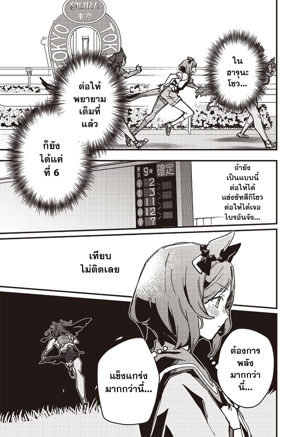 Uma Musume Pretty Derby: Star Blossom page 5