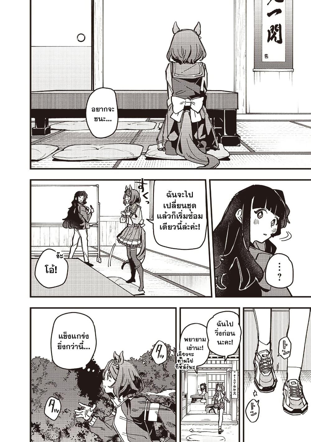 Uma Musume Pretty Derby: Star Blossom page 6