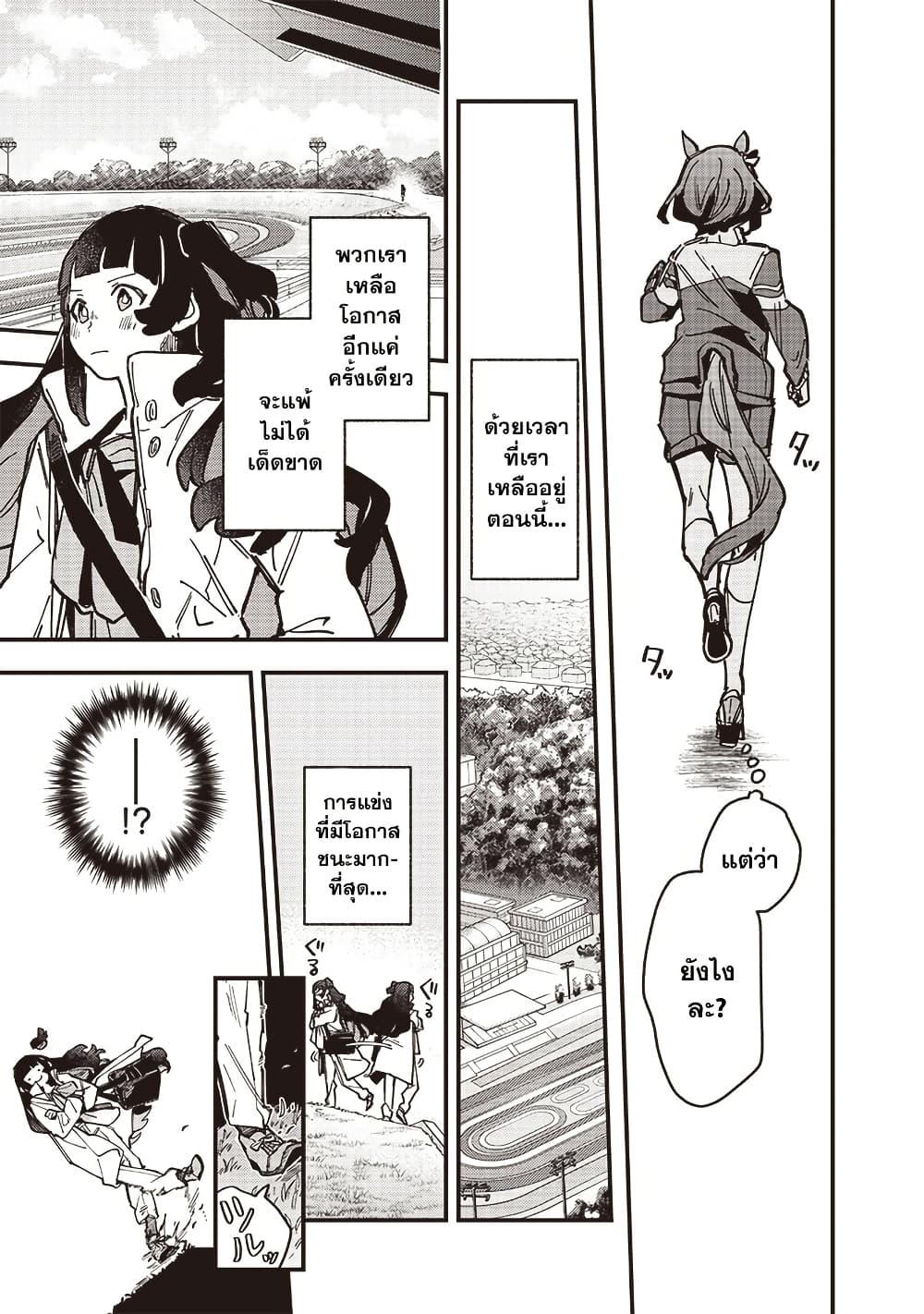 Uma Musume Pretty Derby: Star Blossom page 7