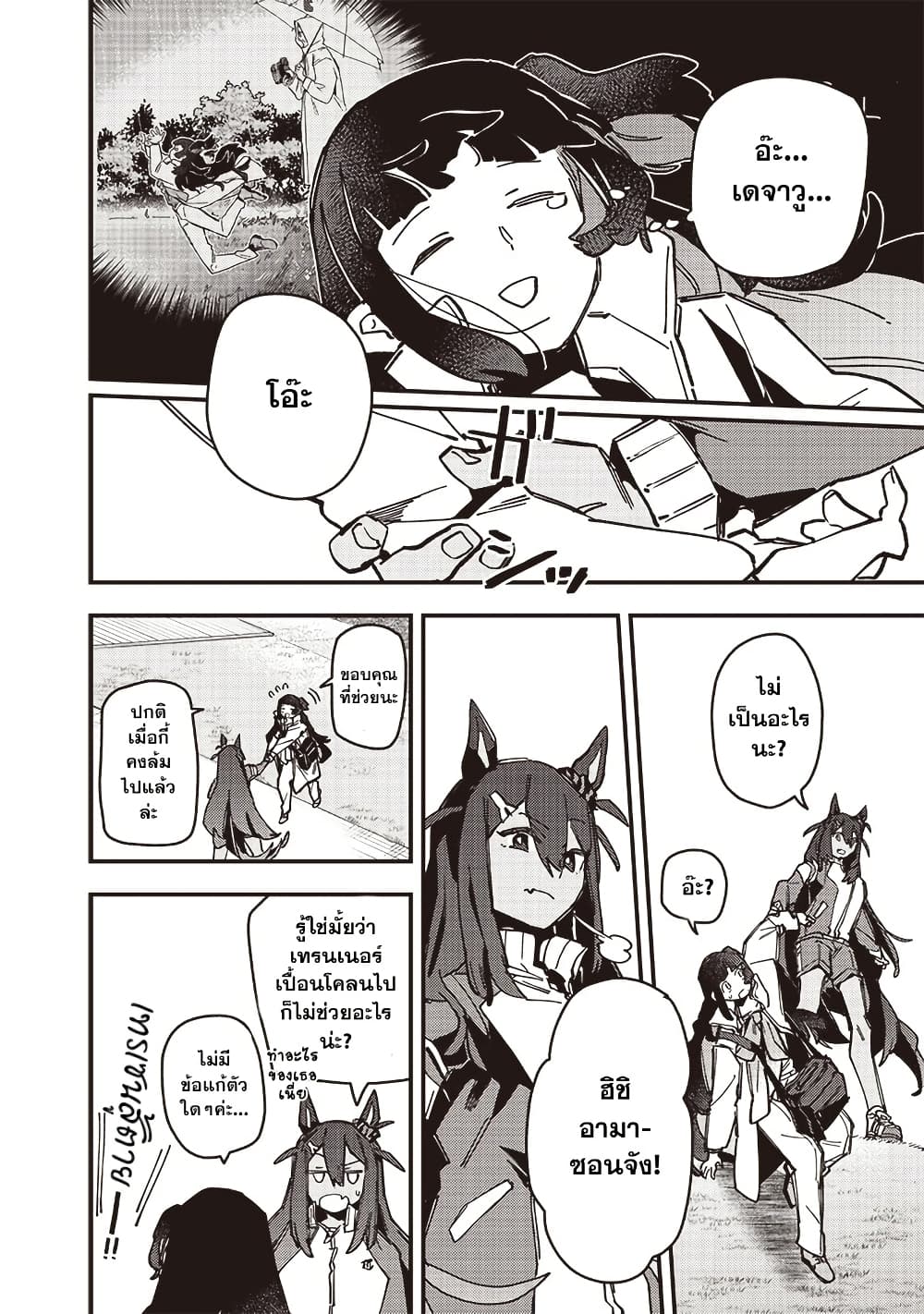 Uma Musume Pretty Derby: Star Blossom page 8