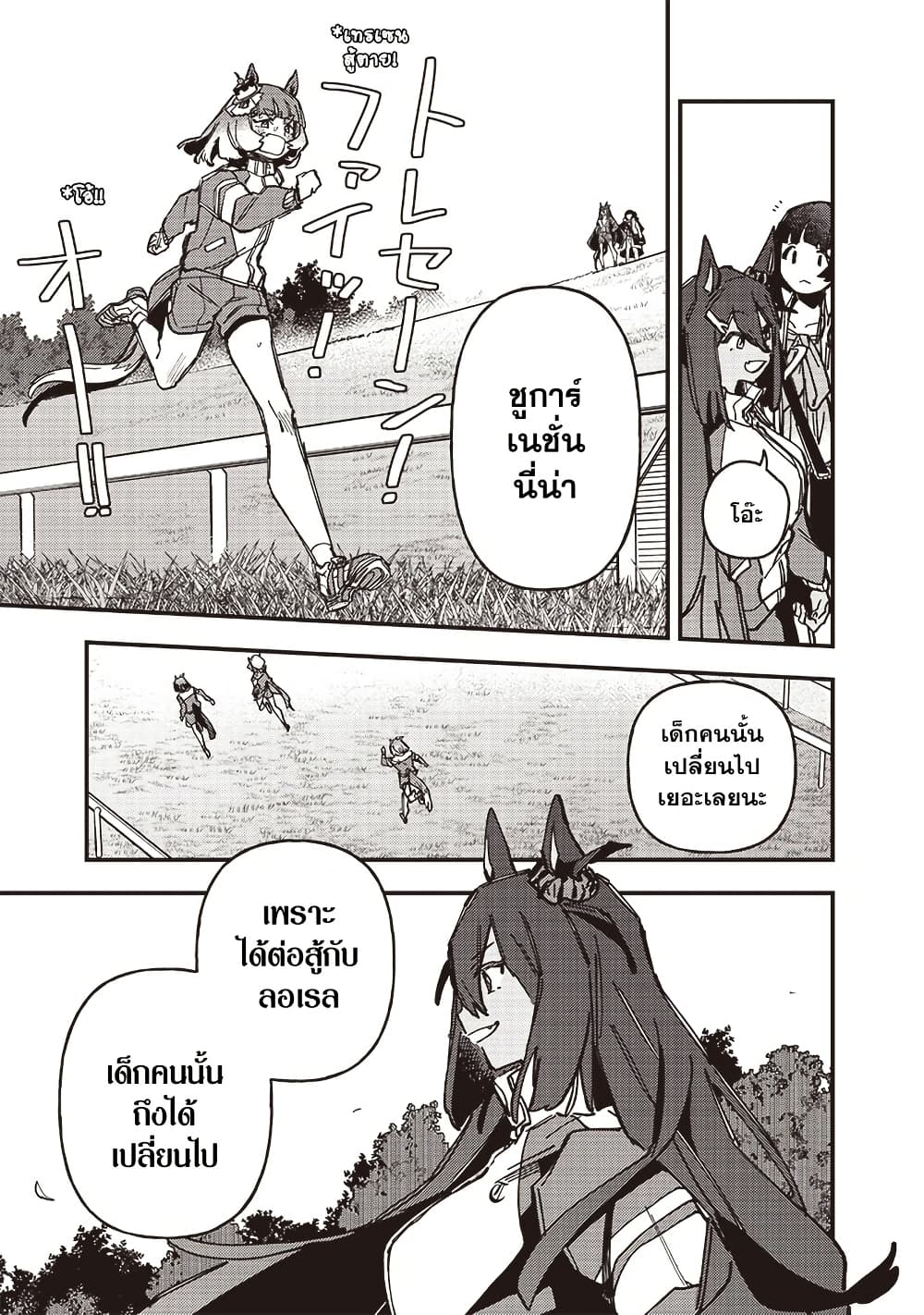 Uma Musume Pretty Derby: Star Blossom page 9