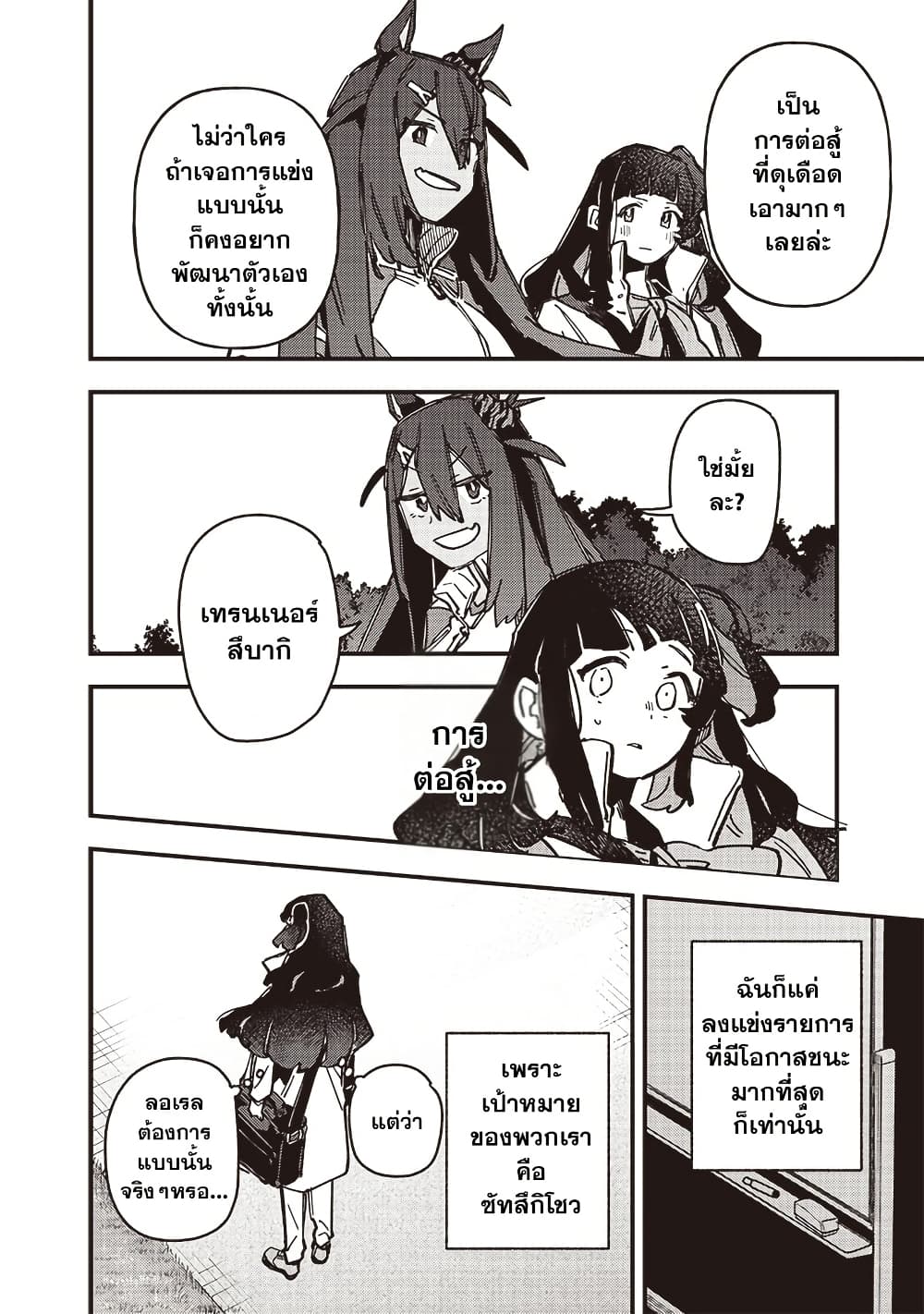 Uma Musume Pretty Derby: Star Blossom page 10