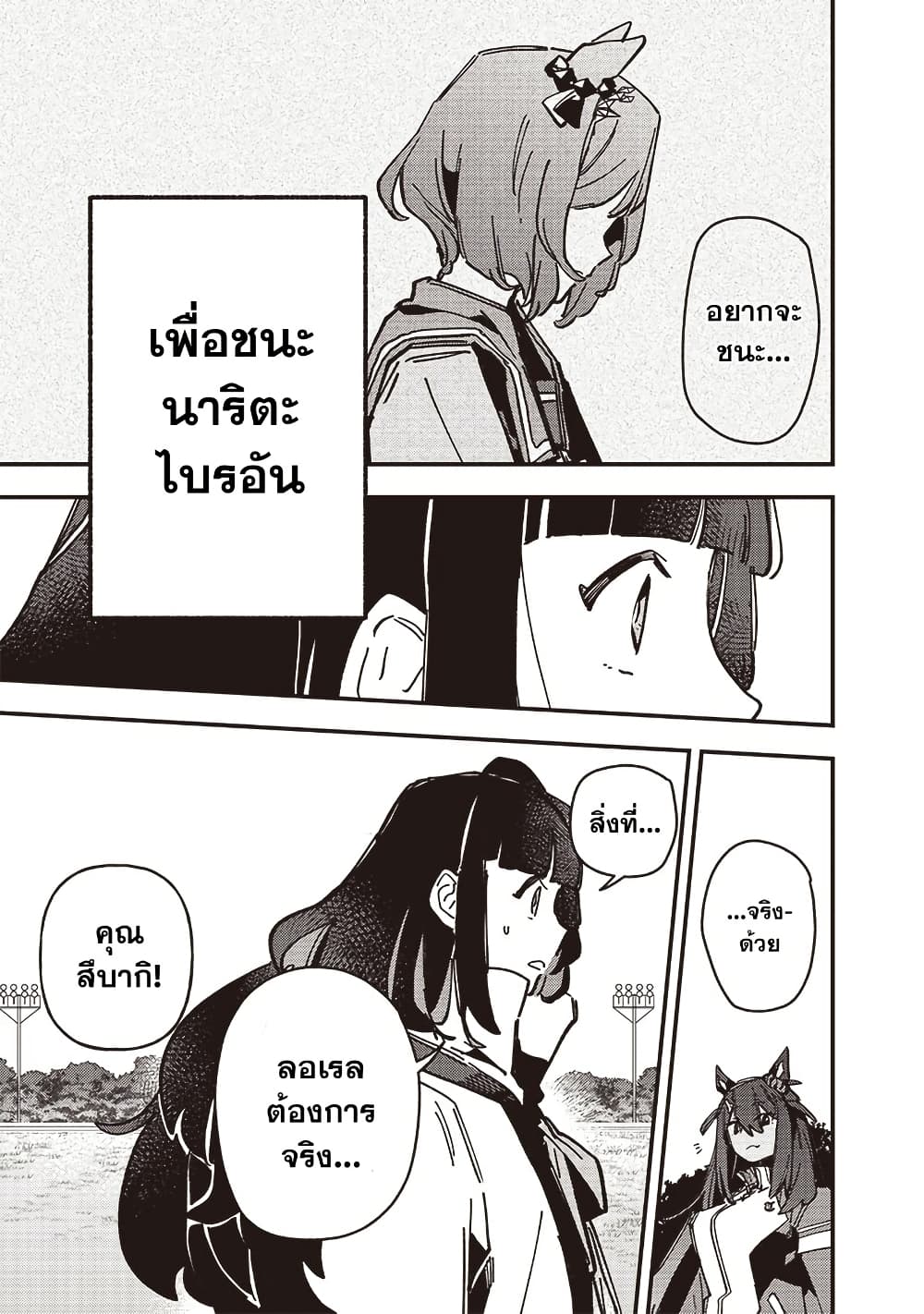 Uma Musume Pretty Derby: Star Blossom page 11