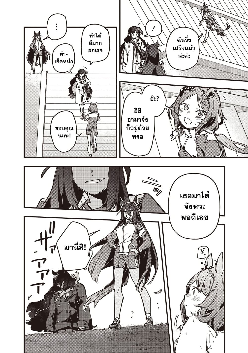 Uma Musume Pretty Derby: Star Blossom page 12