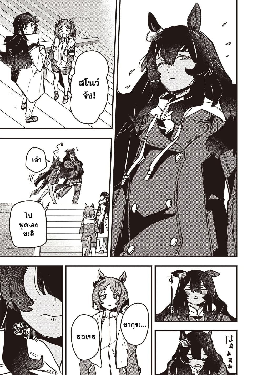 Uma Musume Pretty Derby: Star Blossom page 13