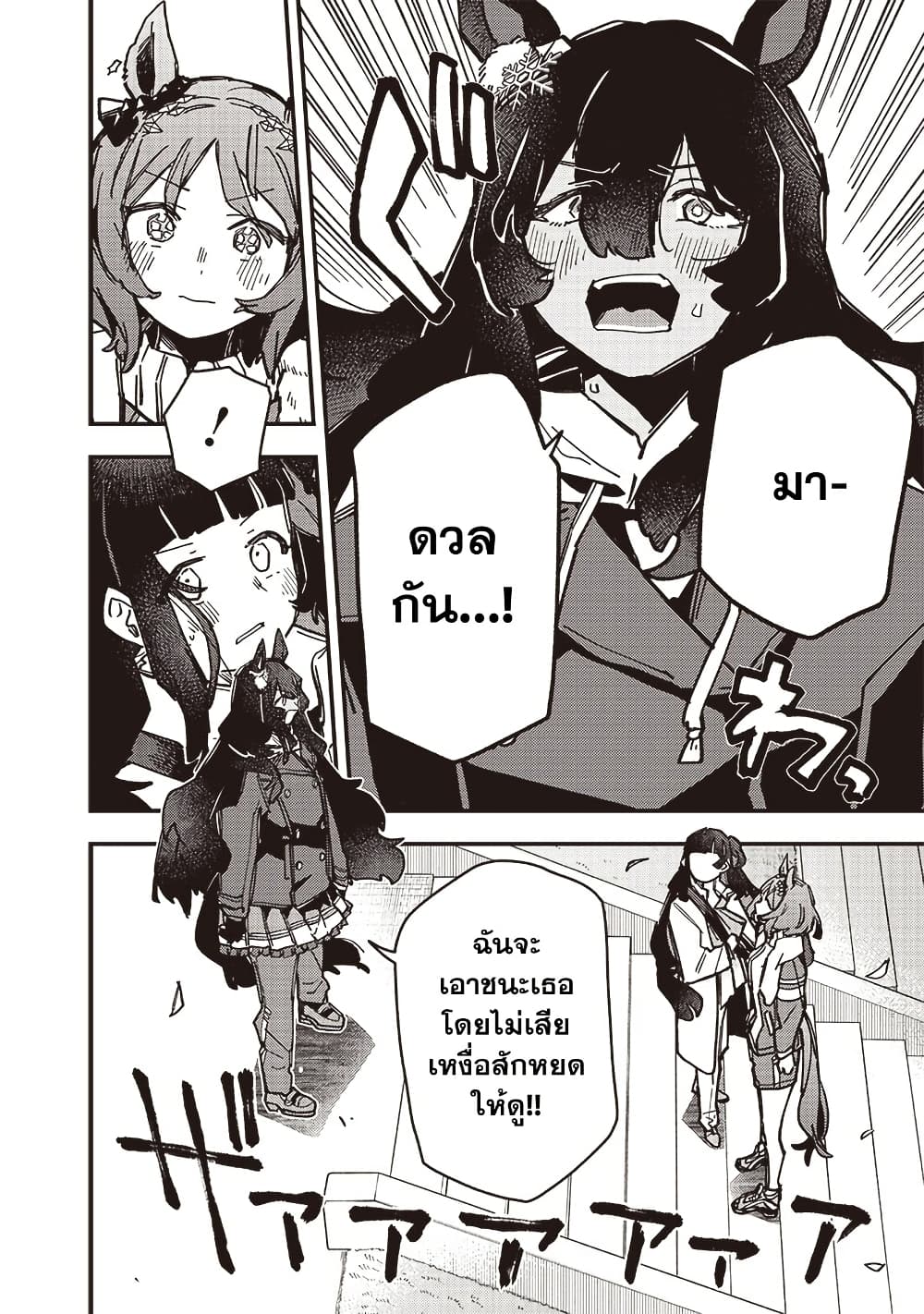 Uma Musume Pretty Derby: Star Blossom page 14