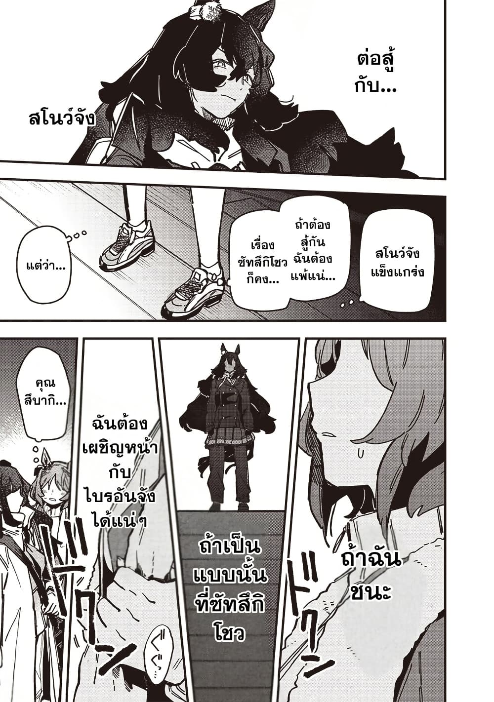 Uma Musume Pretty Derby: Star Blossom page 15