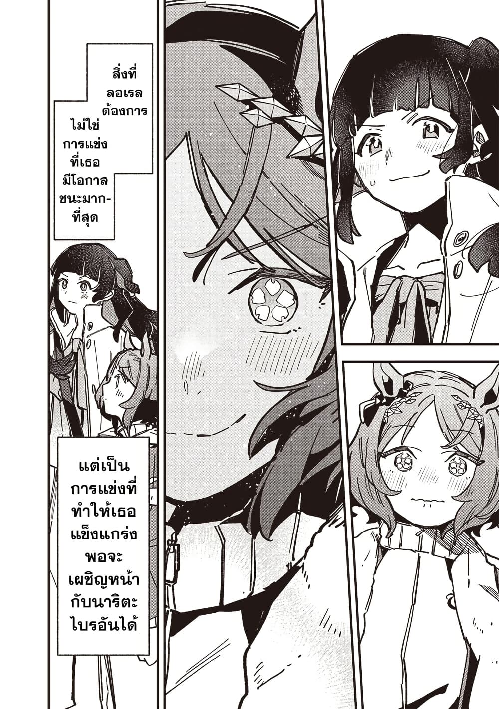 Uma Musume Pretty Derby: Star Blossom page 16