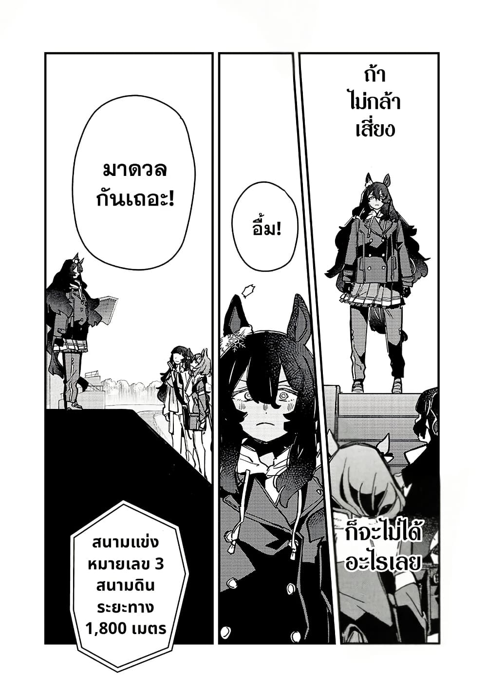 Uma Musume Pretty Derby: Star Blossom page 17