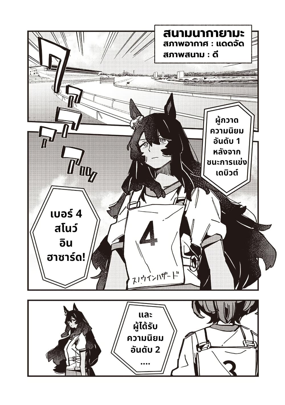 Uma Musume Pretty Derby: Star Blossom page 18
