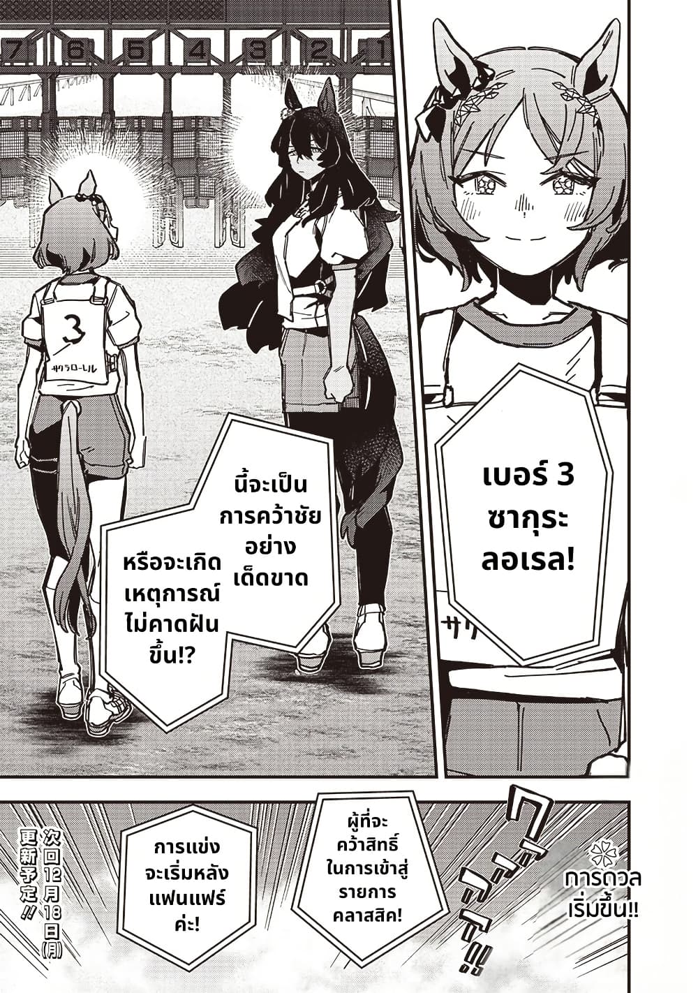 Uma Musume Pretty Derby: Star Blossom page 19