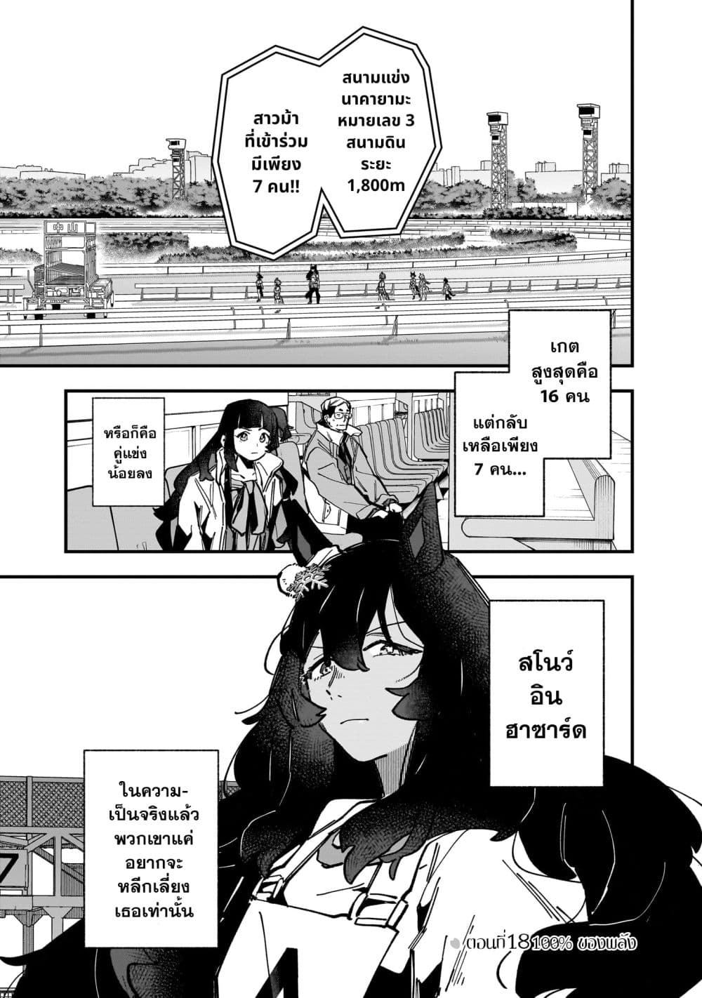 Uma Musume Pretty Derby: Star Blossom page 1