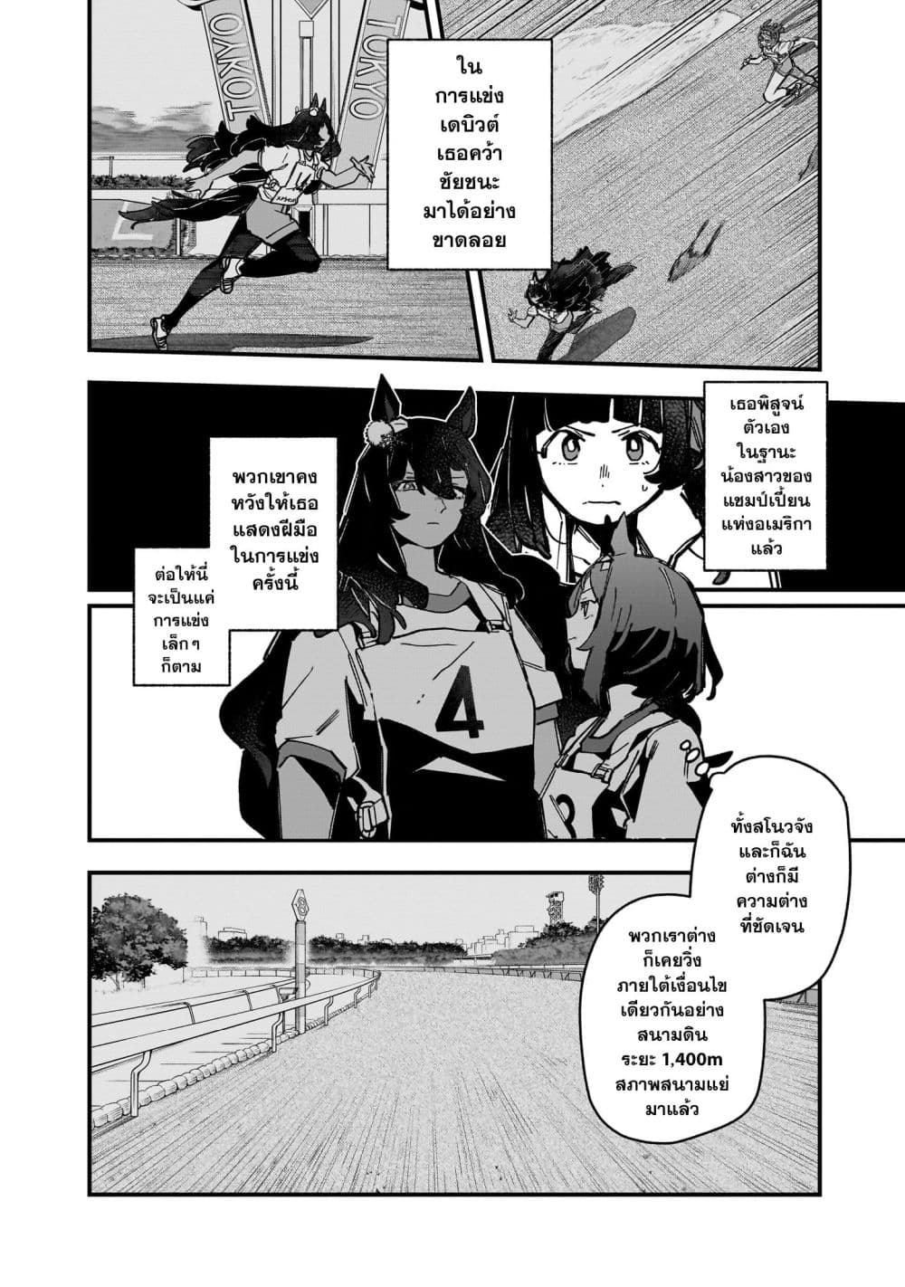 Uma Musume Pretty Derby: Star Blossom page 2