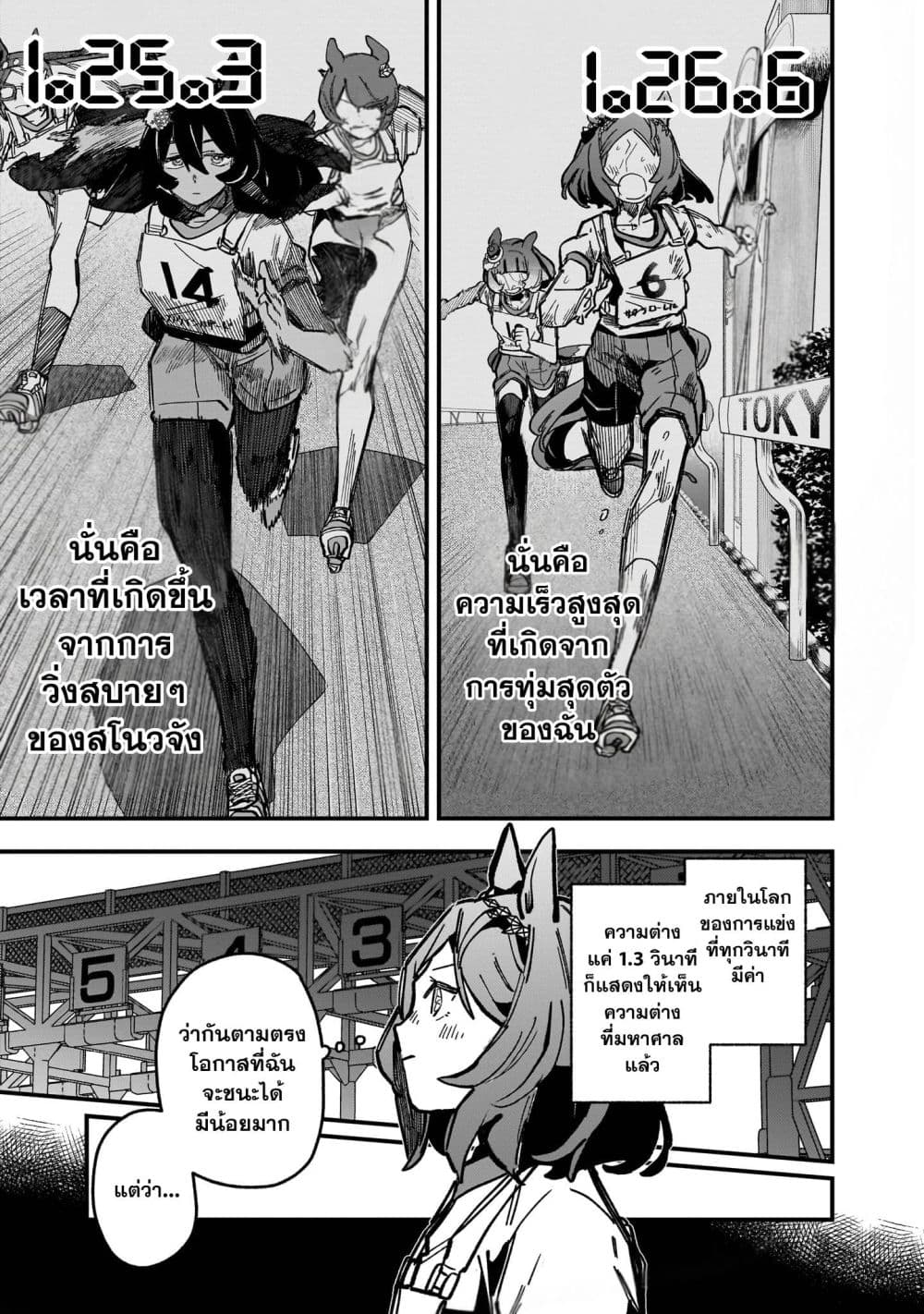 Uma Musume Pretty Derby: Star Blossom page 3