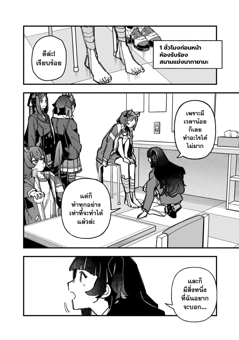 Uma Musume Pretty Derby: Star Blossom page 4