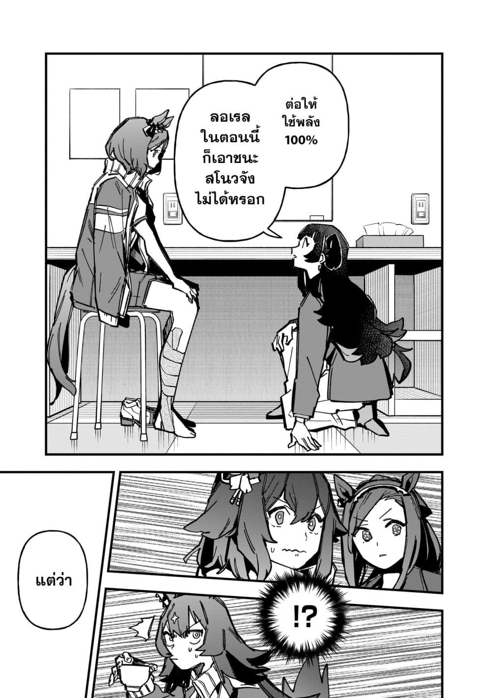 Uma Musume Pretty Derby: Star Blossom page 5