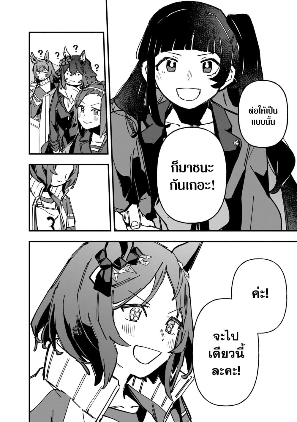 Uma Musume Pretty Derby: Star Blossom page 6