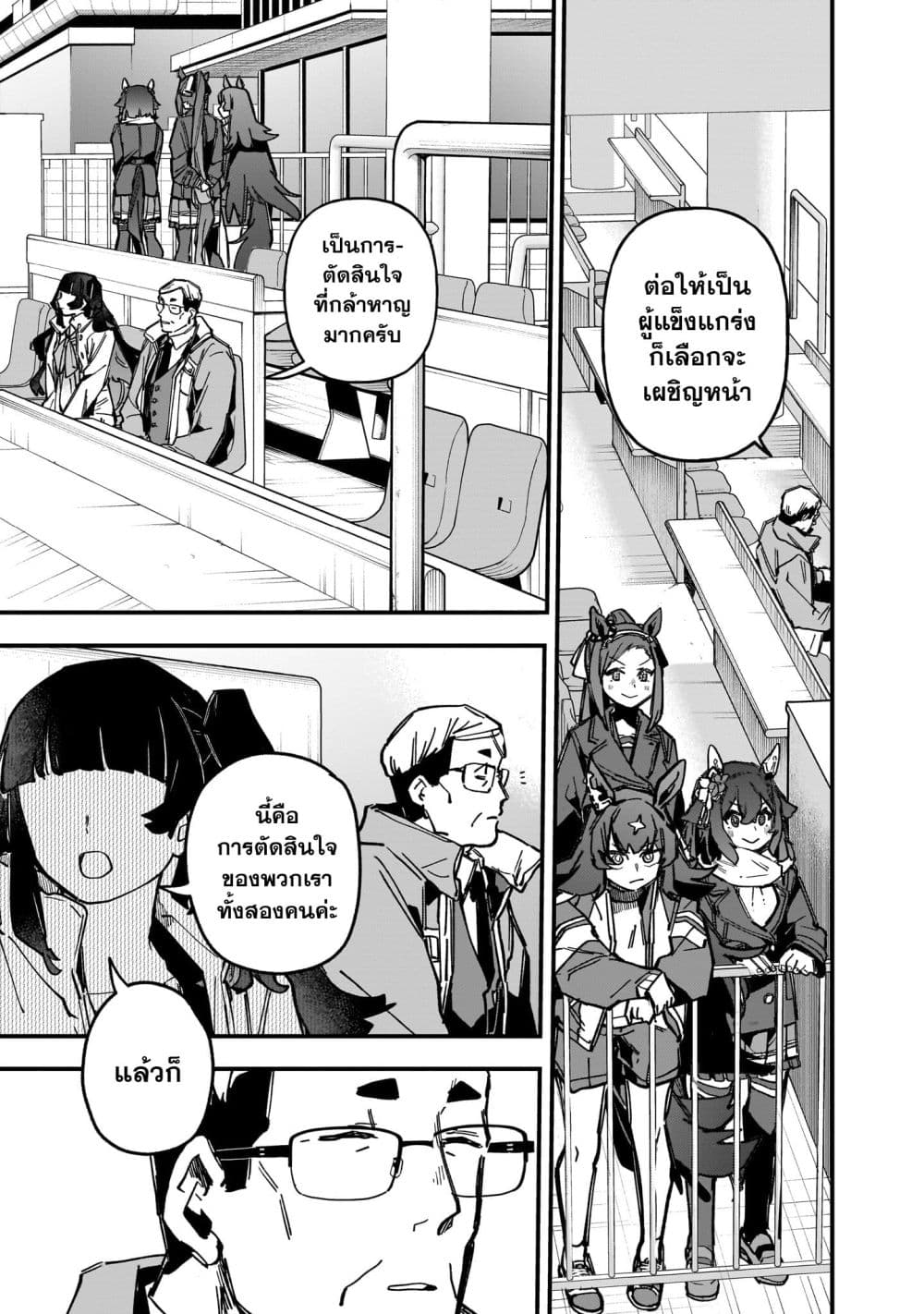 Uma Musume Pretty Derby: Star Blossom page 7