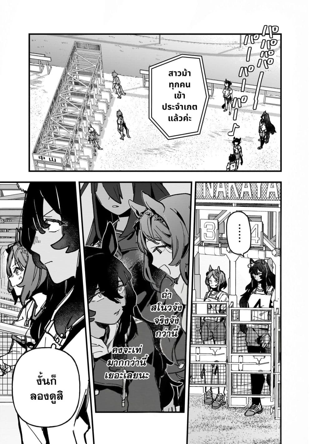 Uma Musume Pretty Derby: Star Blossom page 9
