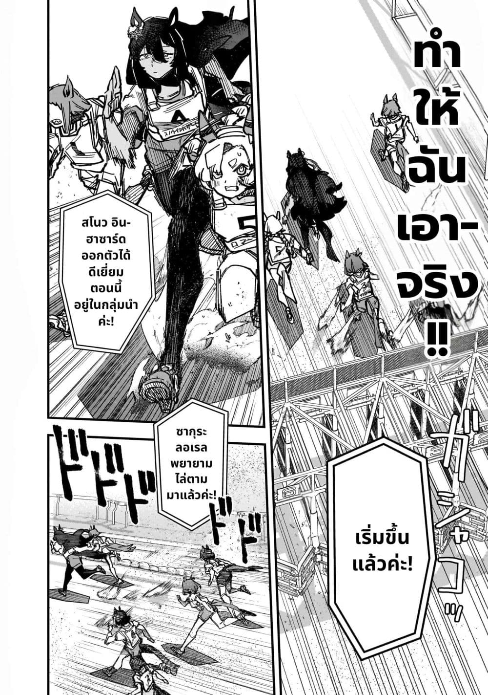 Uma Musume Pretty Derby: Star Blossom page 10