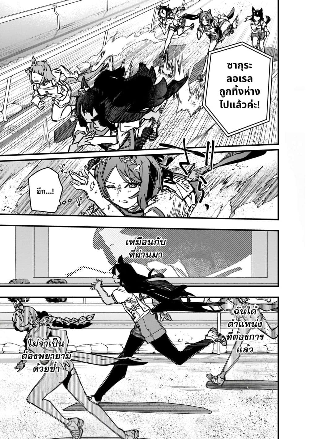 Uma Musume Pretty Derby: Star Blossom page 11