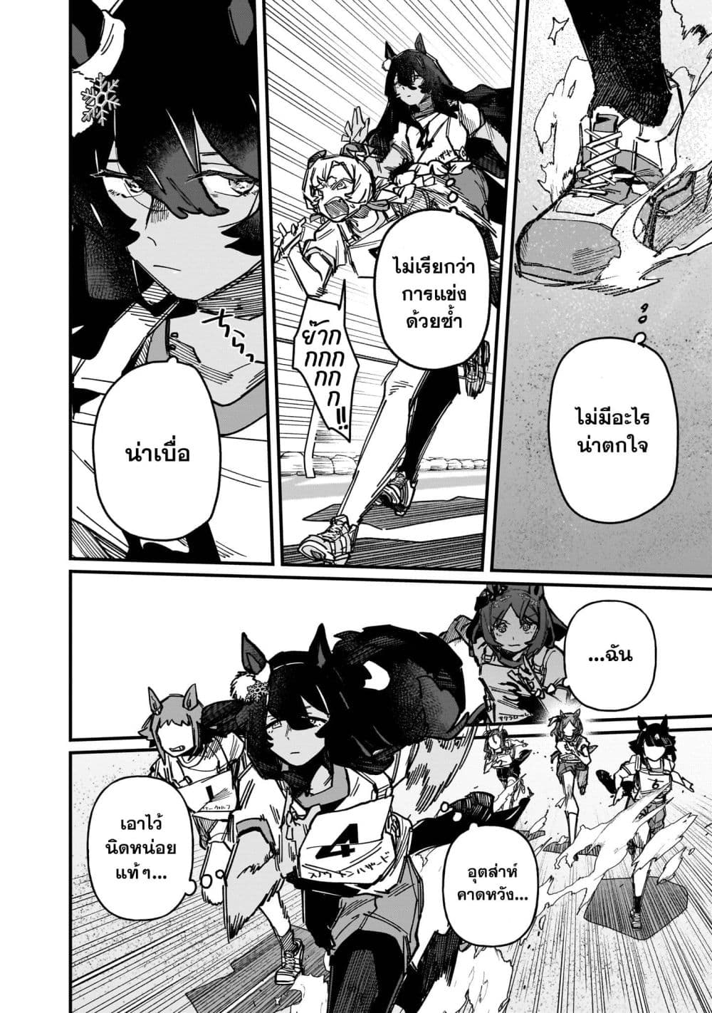 Uma Musume Pretty Derby: Star Blossom page 12