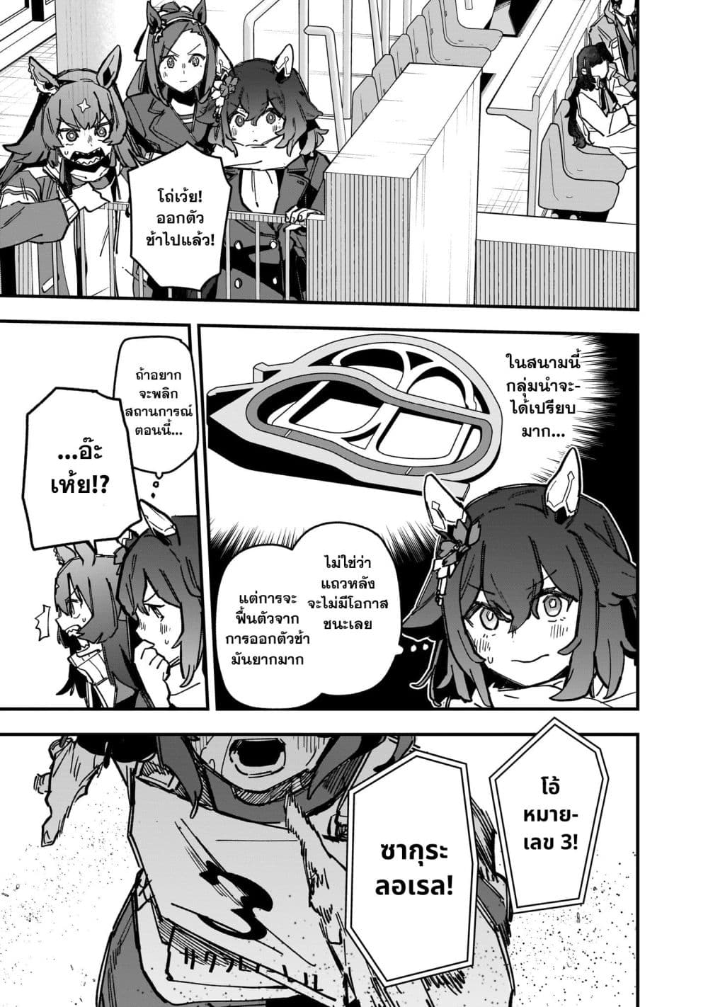Uma Musume Pretty Derby: Star Blossom page 13