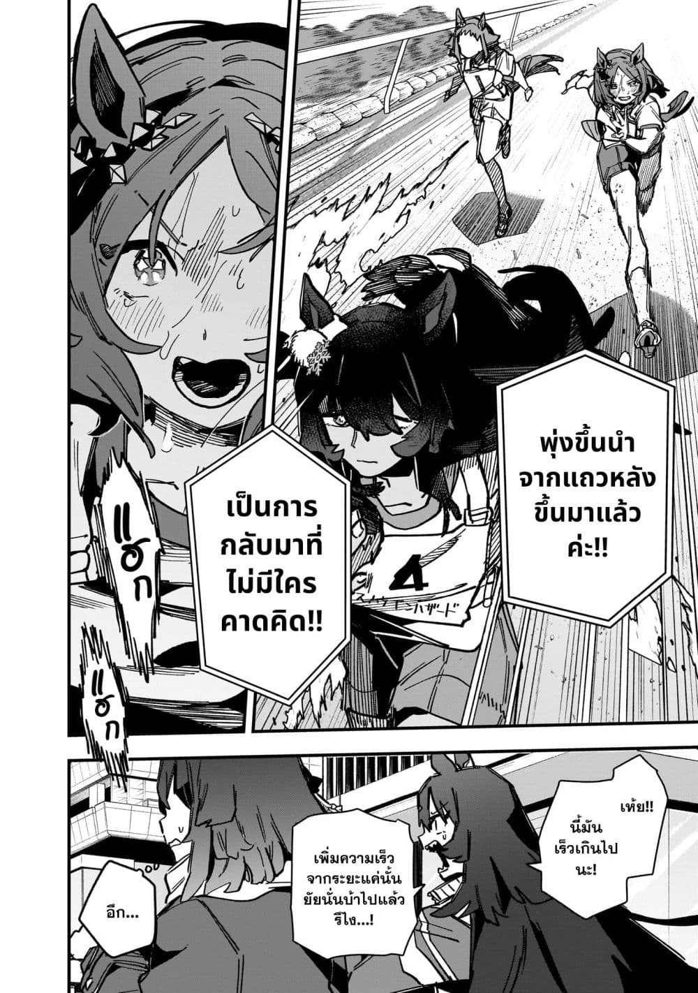 Uma Musume Pretty Derby: Star Blossom page 14