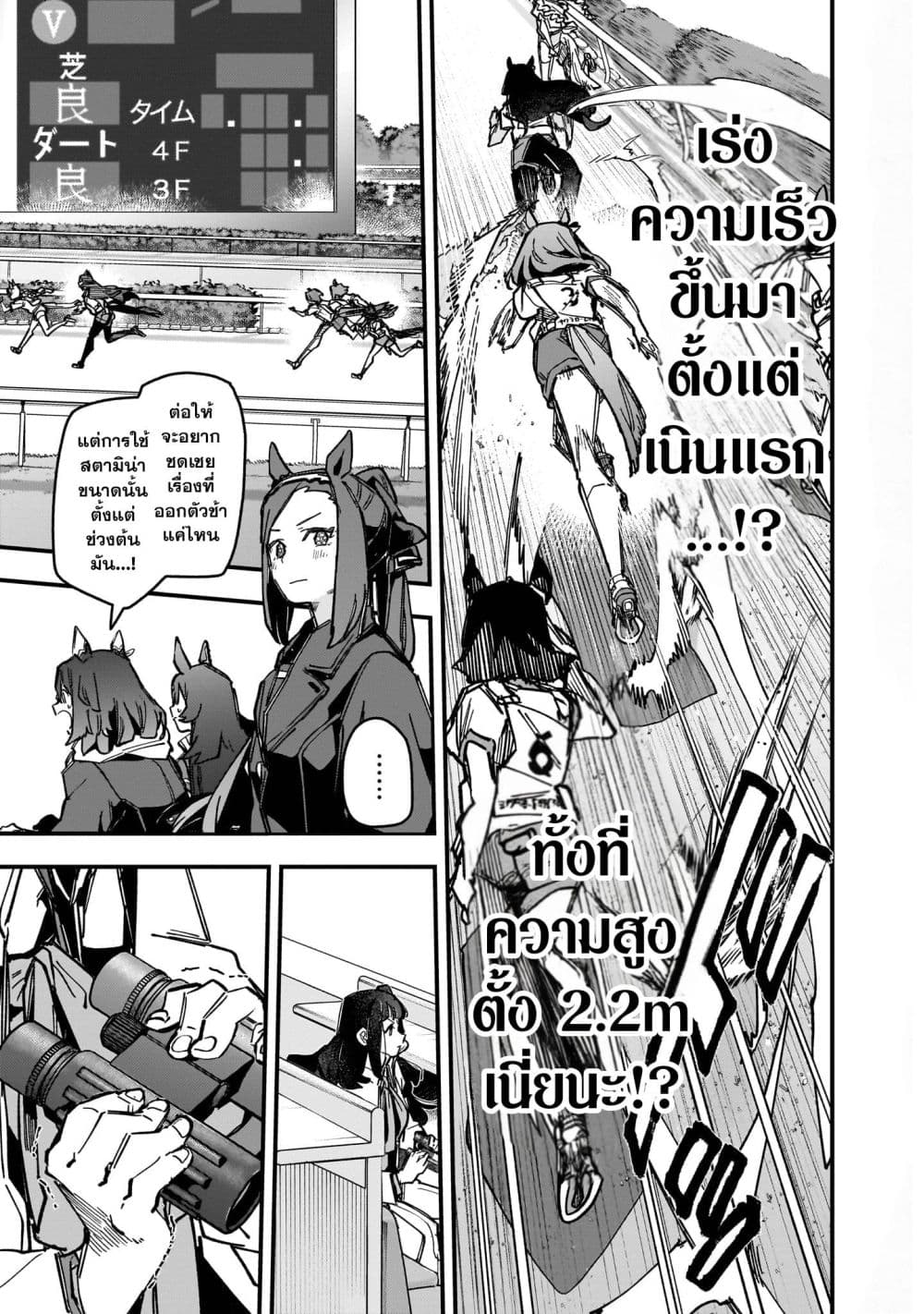 Uma Musume Pretty Derby: Star Blossom page 15