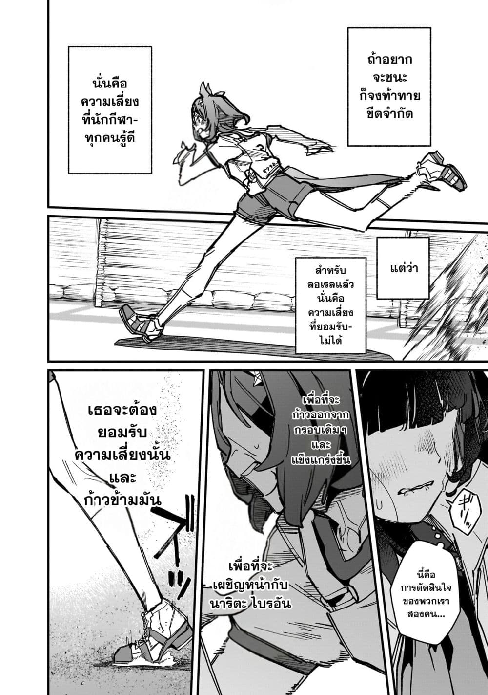 Uma Musume Pretty Derby: Star Blossom page 16