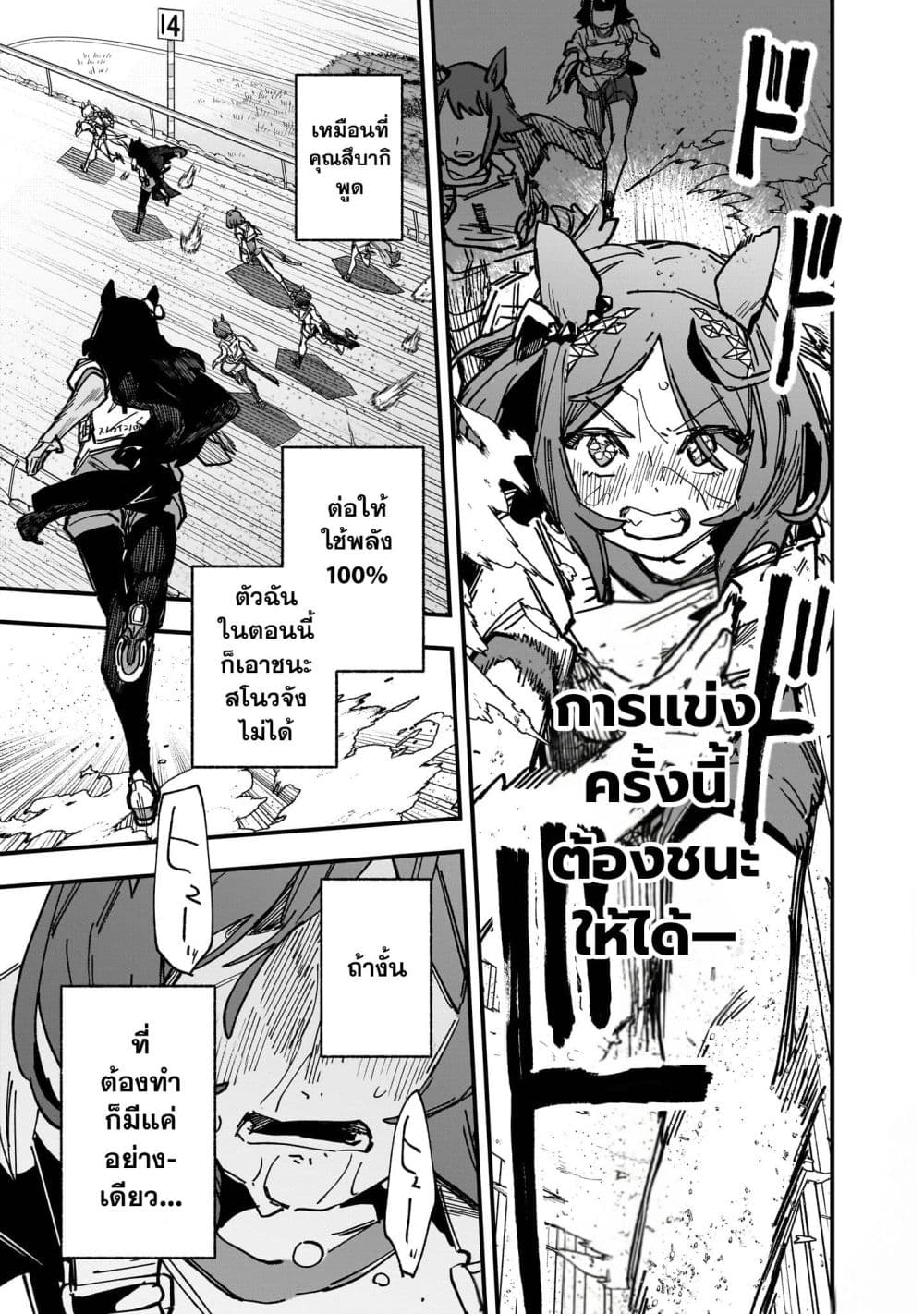 Uma Musume Pretty Derby: Star Blossom page 17