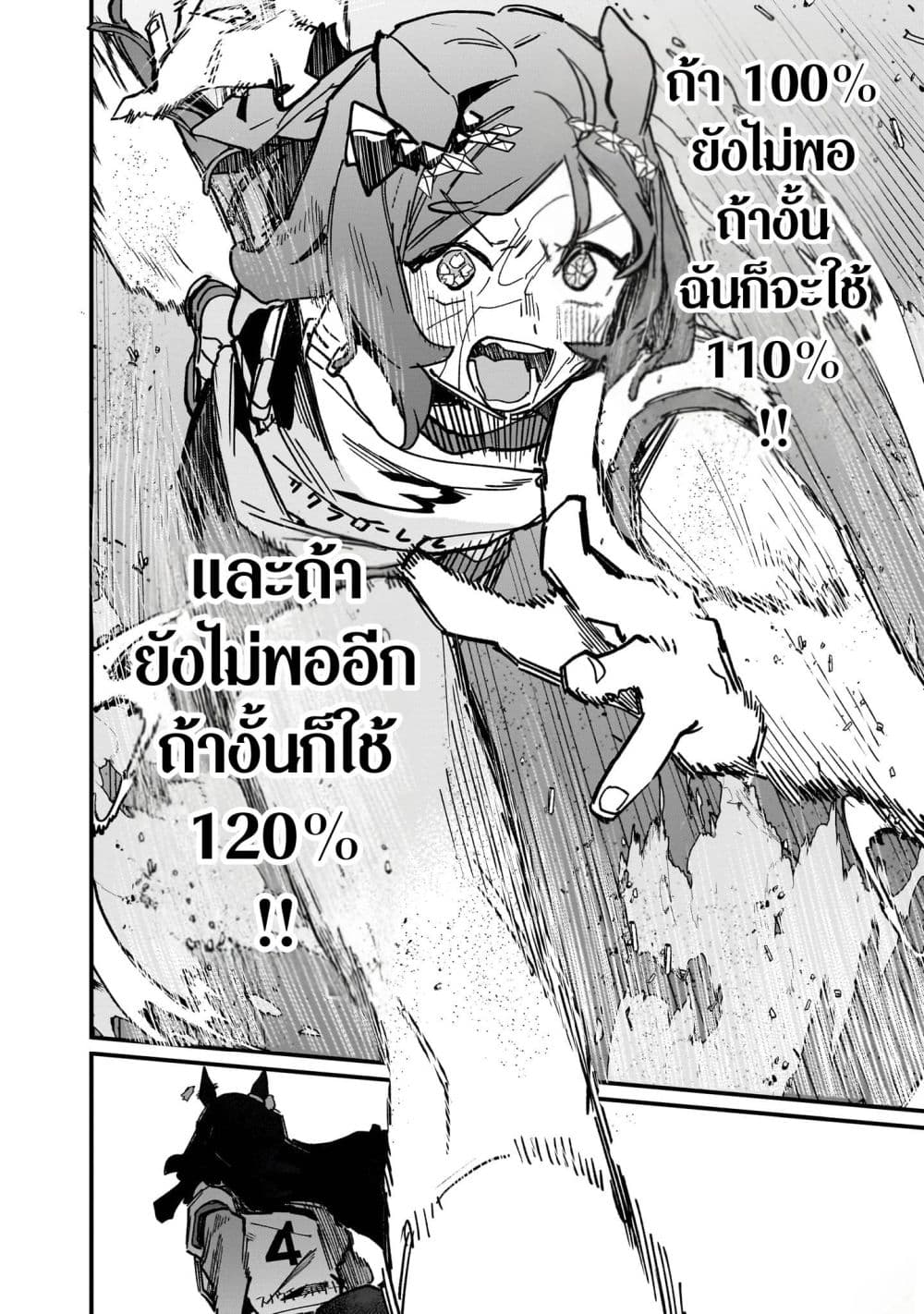 Uma Musume Pretty Derby: Star Blossom page 18