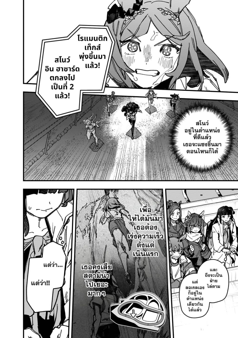 Uma Musume Pretty Derby: Star Blossom page 2