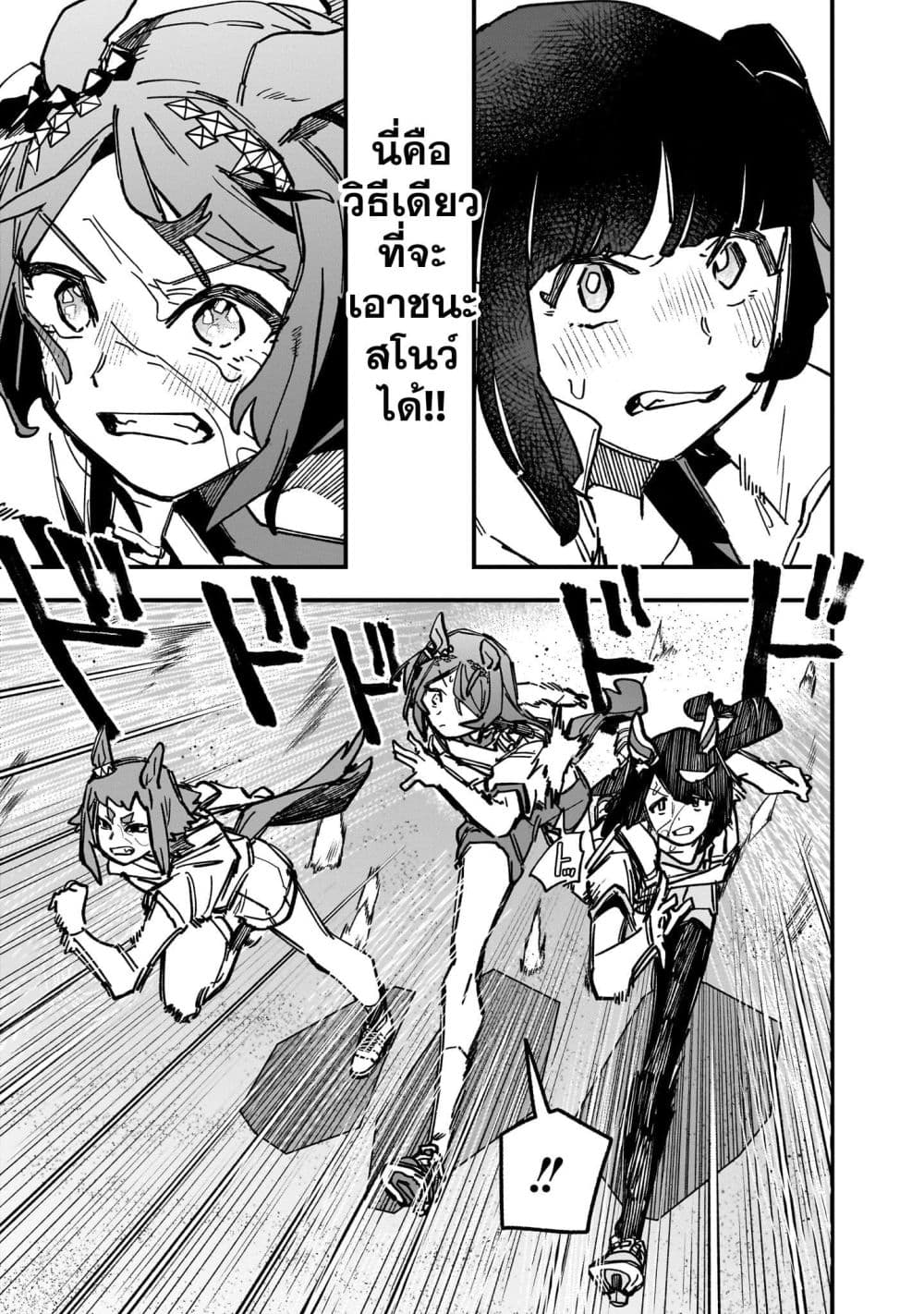 Uma Musume Pretty Derby: Star Blossom page 3