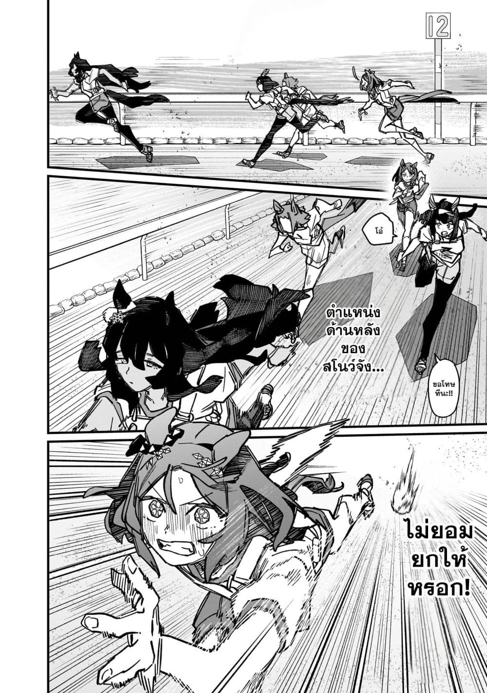 Uma Musume Pretty Derby: Star Blossom page 4