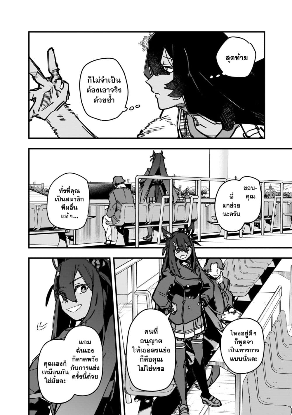 Uma Musume Pretty Derby: Star Blossom page 6