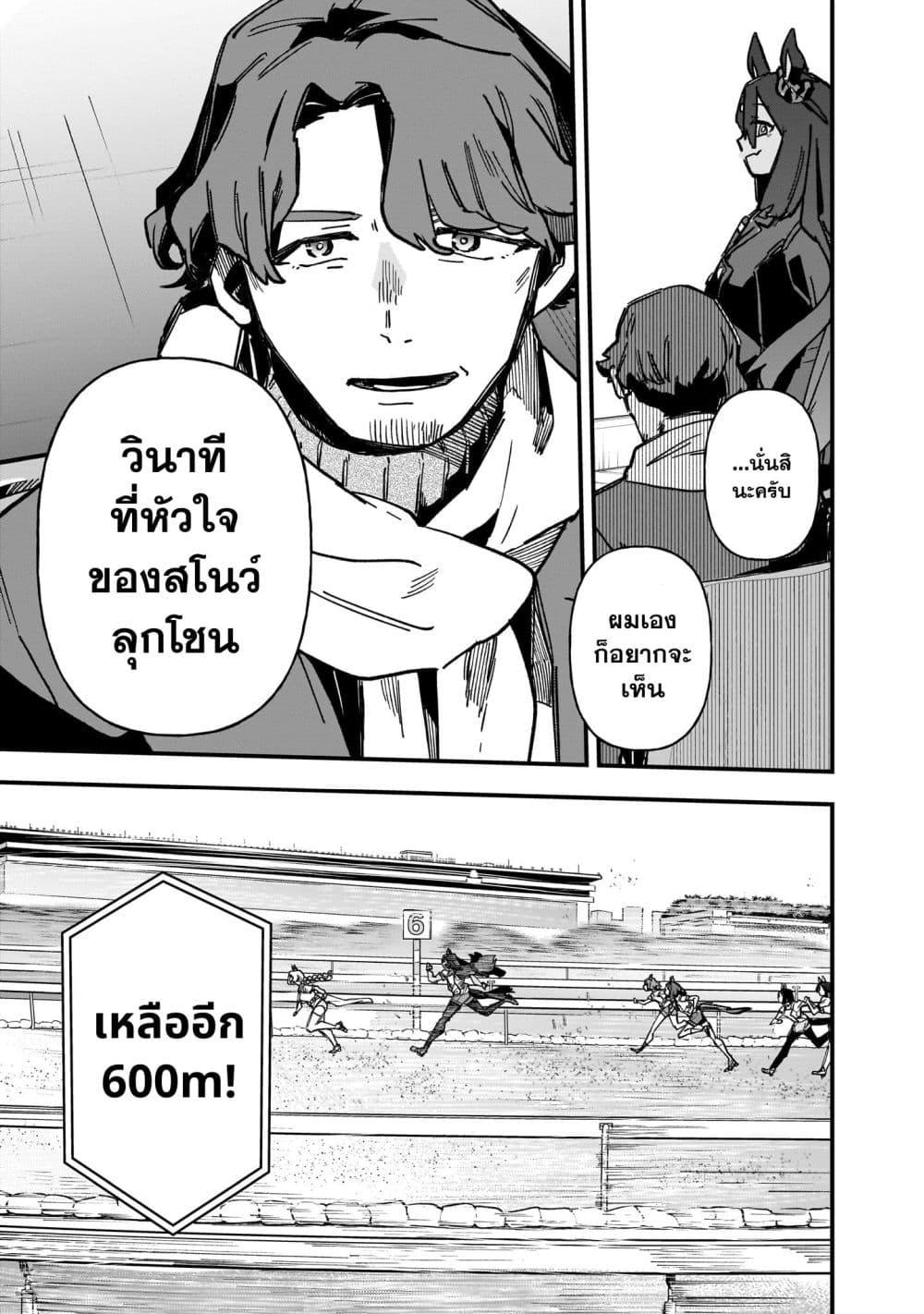 Uma Musume Pretty Derby: Star Blossom page 7