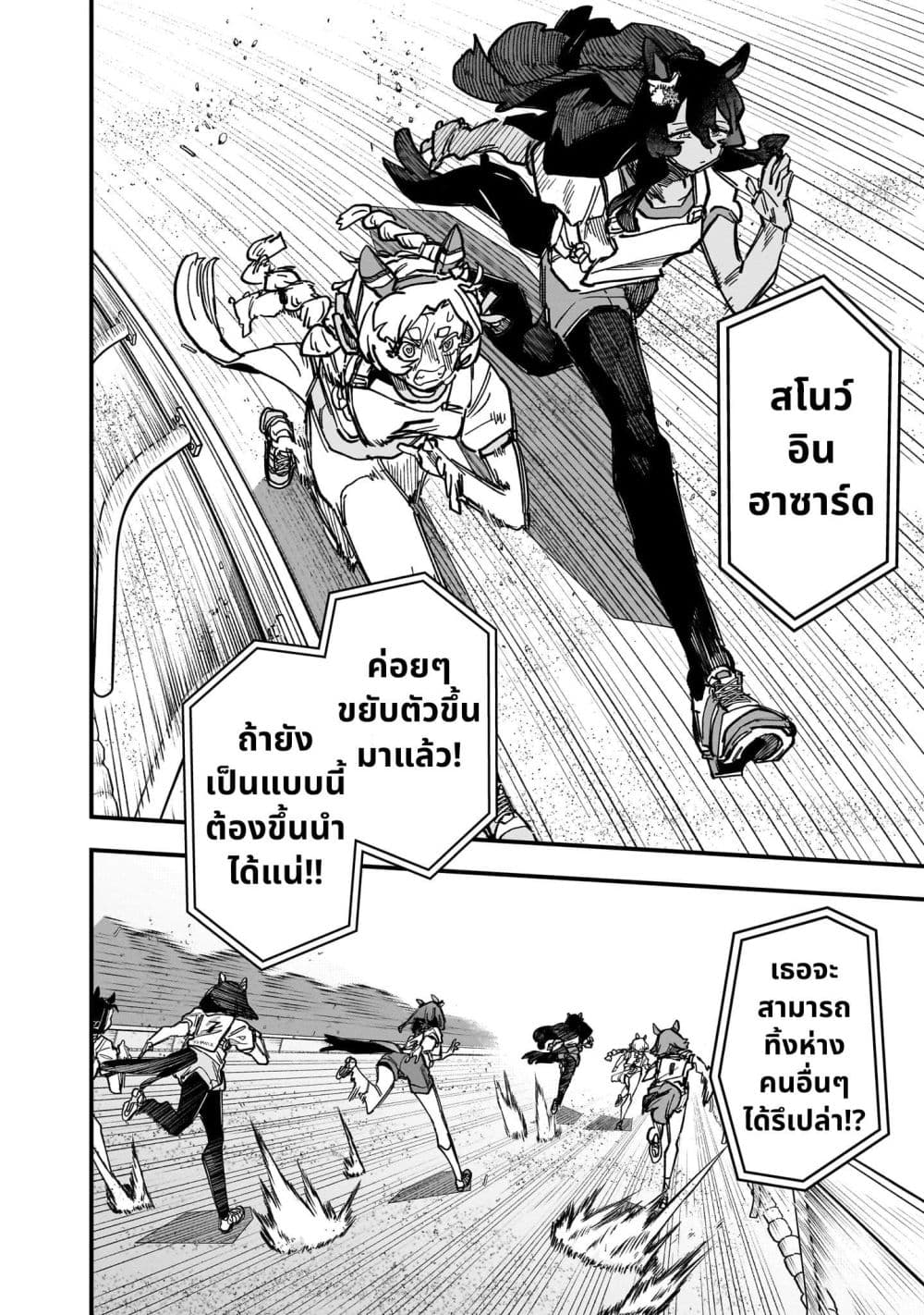 Uma Musume Pretty Derby: Star Blossom page 8