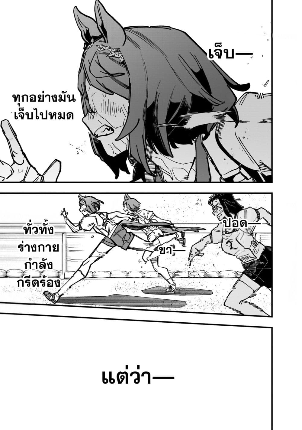 Uma Musume Pretty Derby: Star Blossom page 9