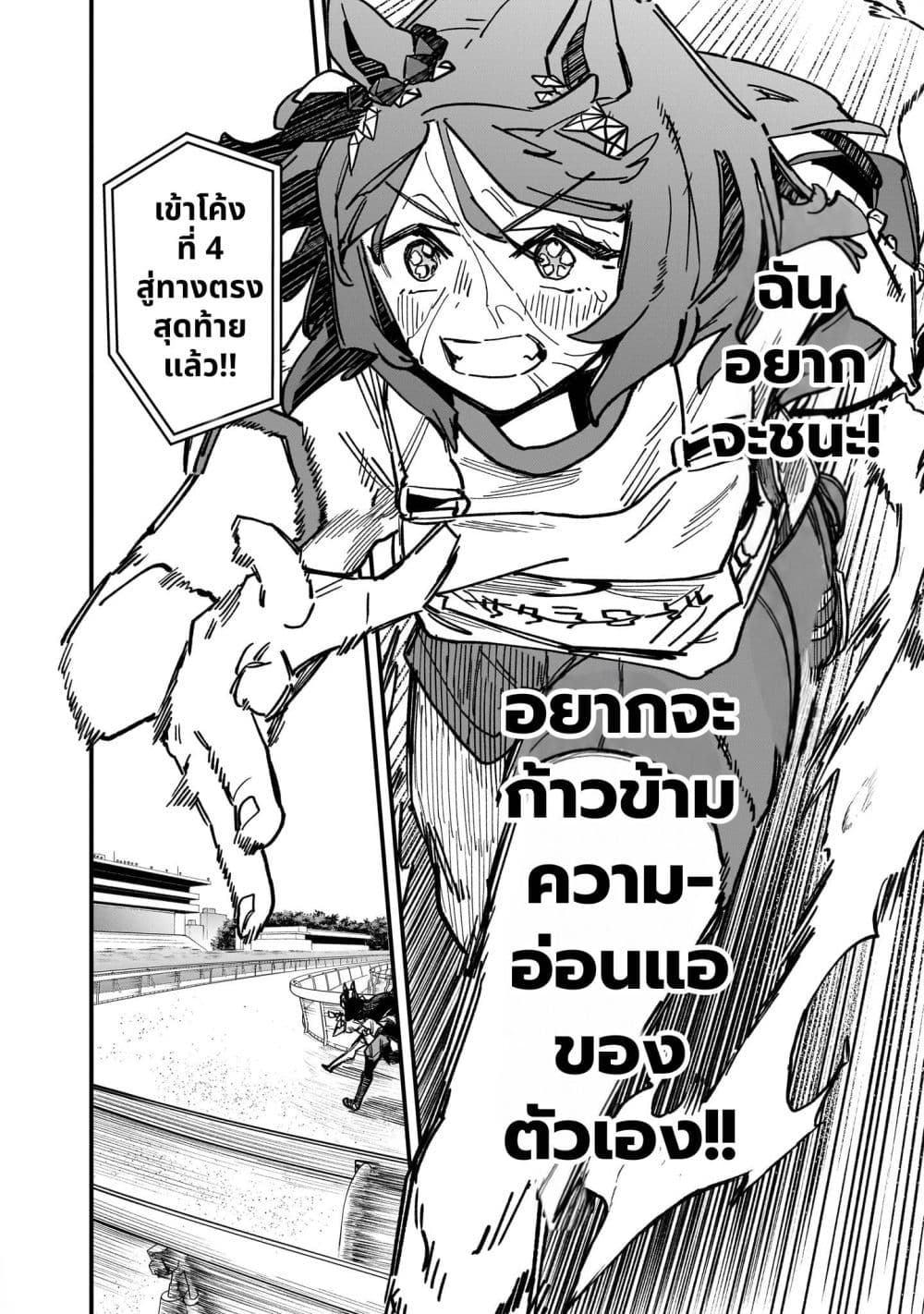 Uma Musume Pretty Derby: Star Blossom page 10
