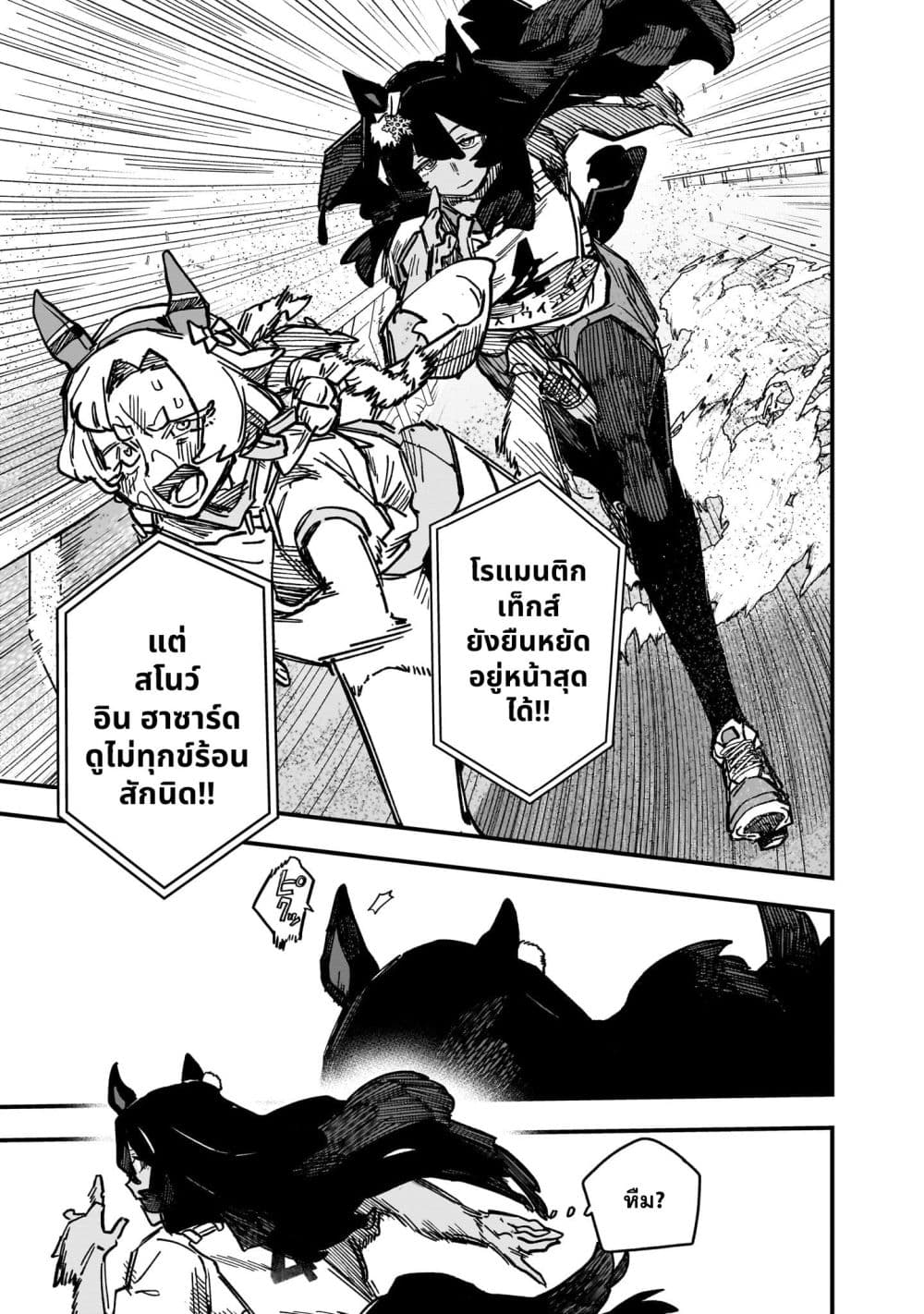 Uma Musume Pretty Derby: Star Blossom page 11