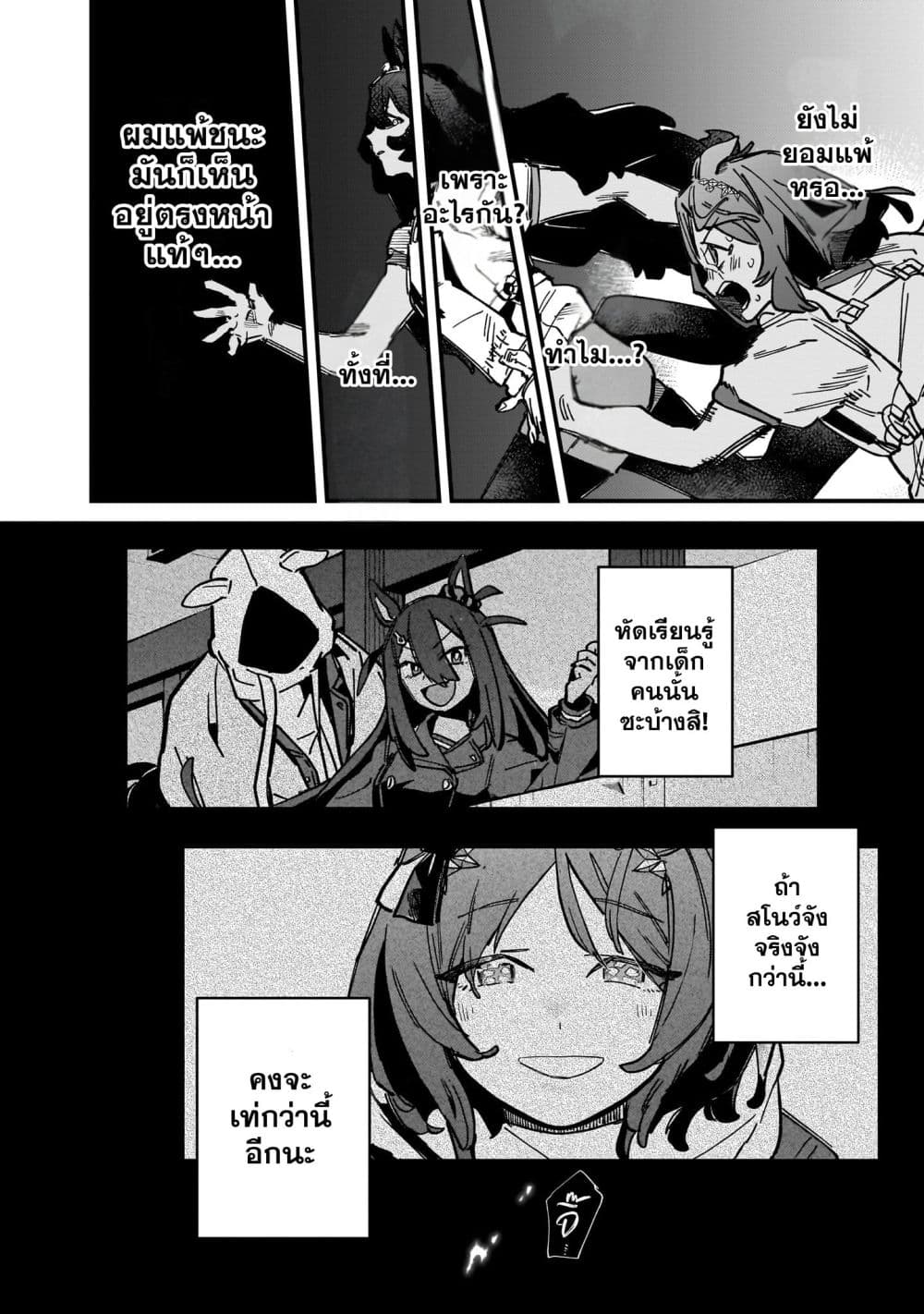 Uma Musume Pretty Derby: Star Blossom page 14
