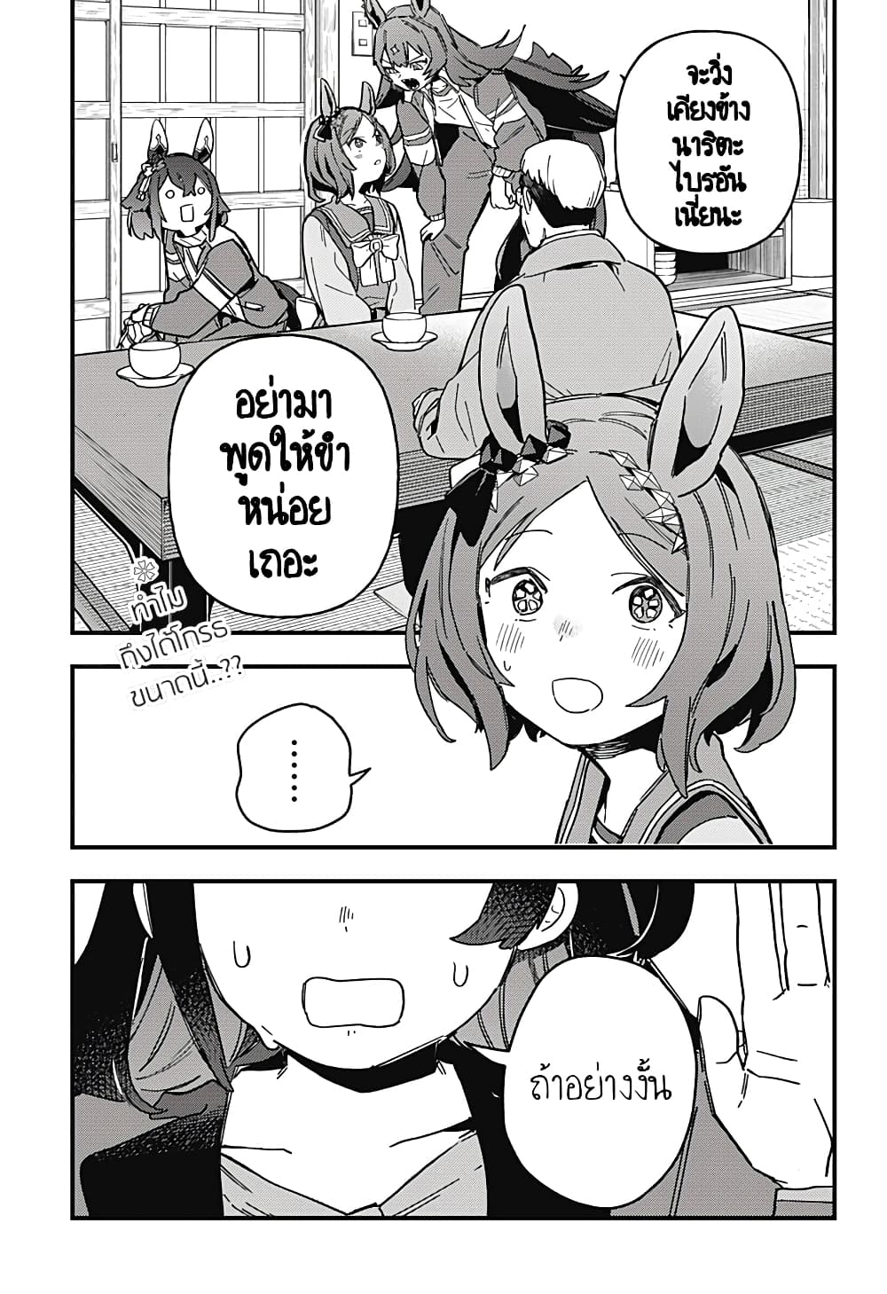 Uma Musume Pretty Derby: Star Blossom page 1