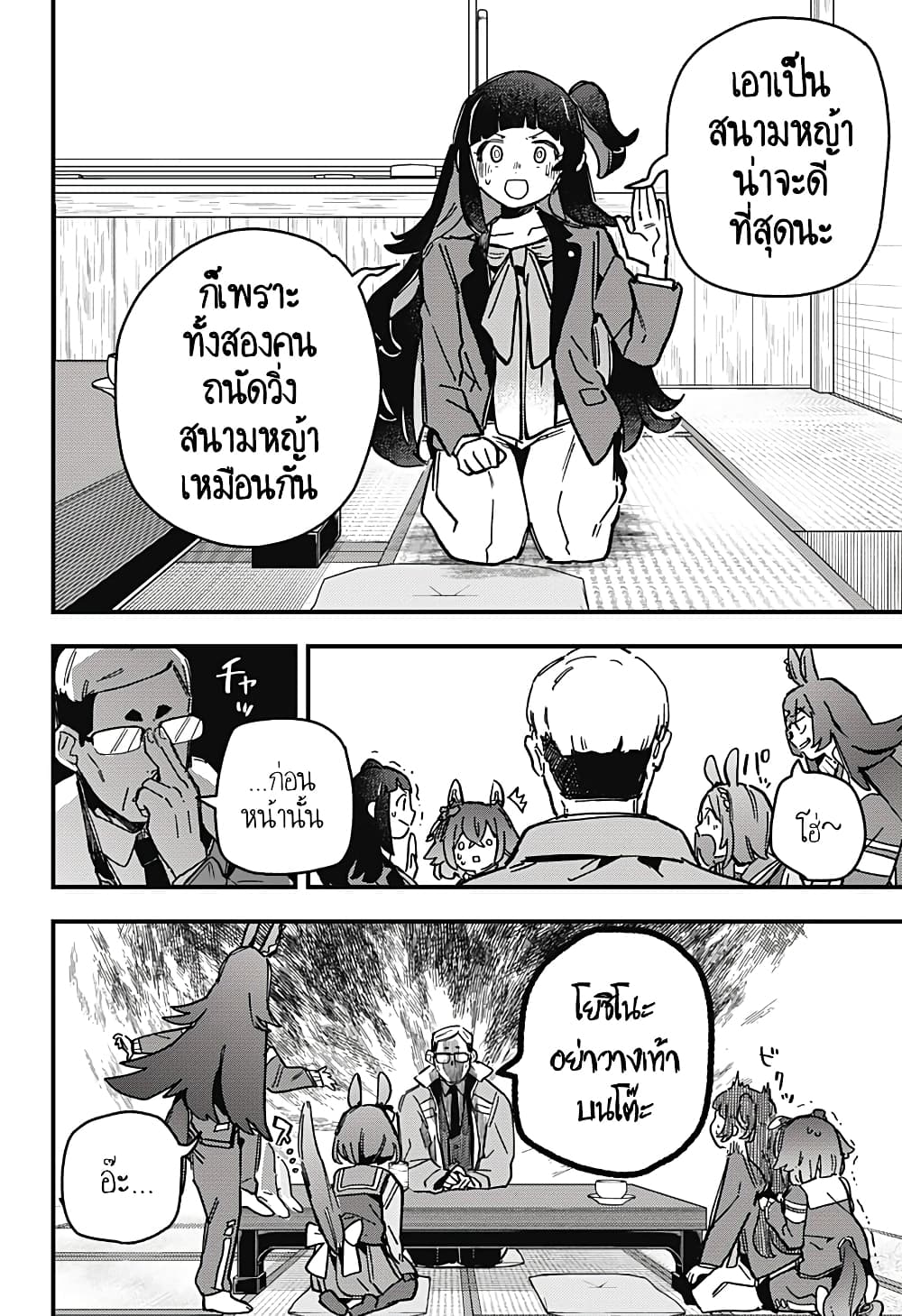 Uma Musume Pretty Derby: Star Blossom page 2