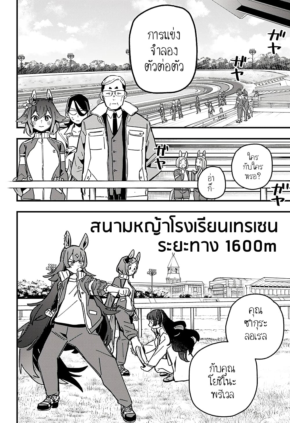 Uma Musume Pretty Derby: Star Blossom page 4