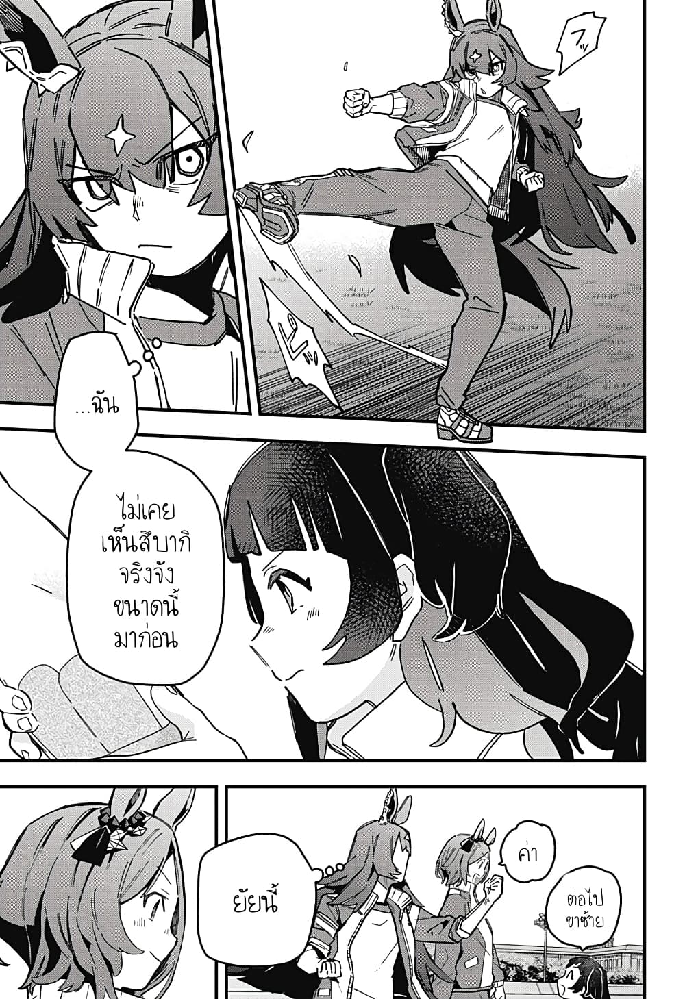 Uma Musume Pretty Derby: Star Blossom page 5