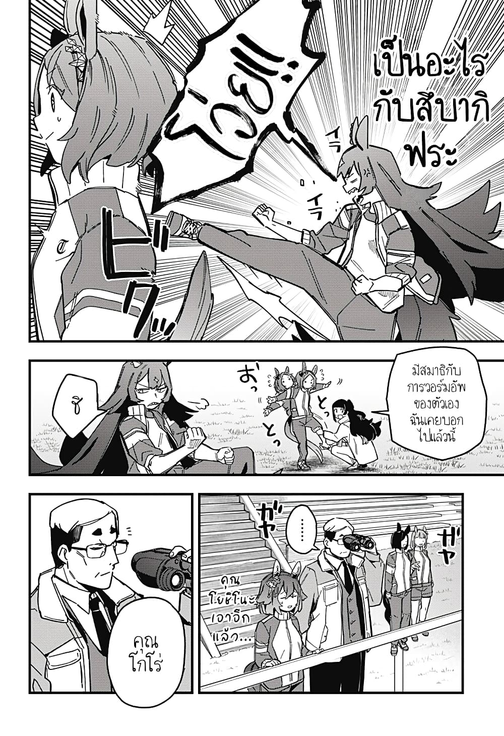 Uma Musume Pretty Derby: Star Blossom page 6