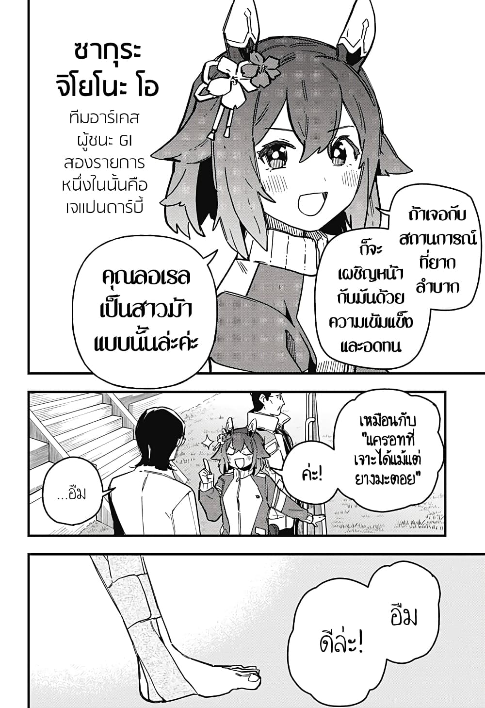 Uma Musume Pretty Derby: Star Blossom page 8